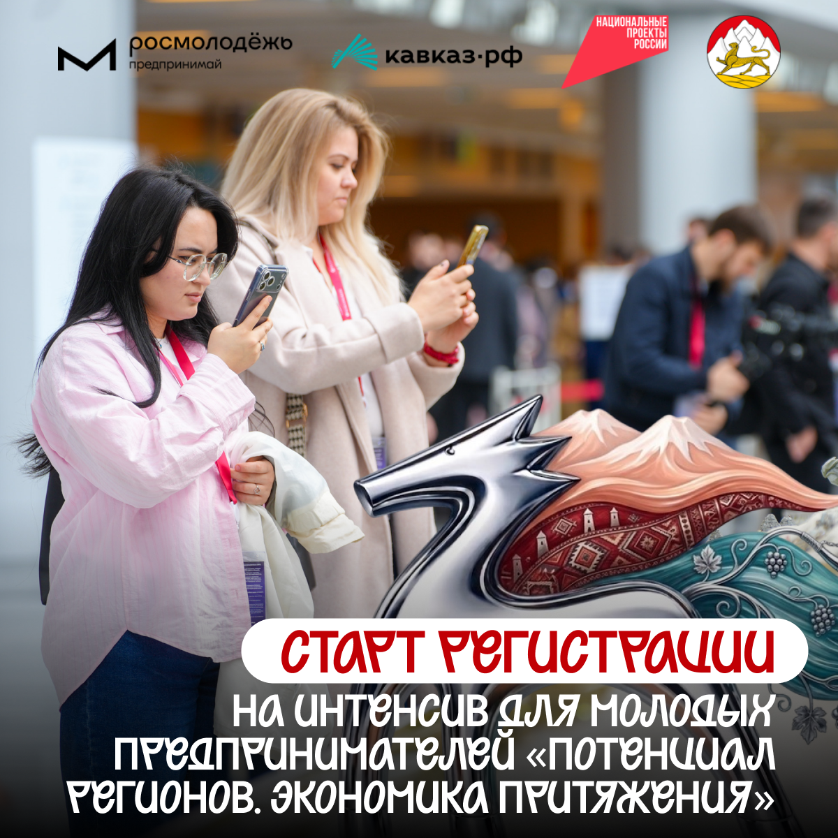 Информируем о проведении интенсива «Потенциал регионов. Экономика притяжения»
