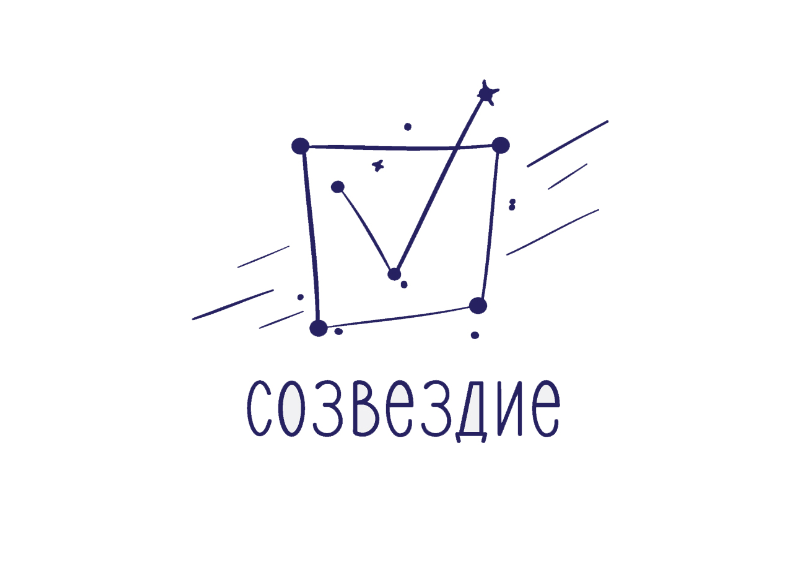 Конкурс цифровых проектов «Созвездие»
